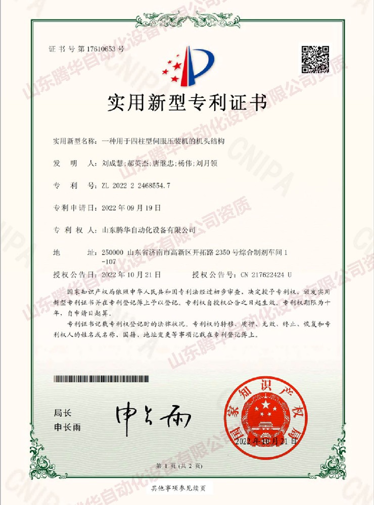 一種用于四柱型伺服壓裝機的機頭結構